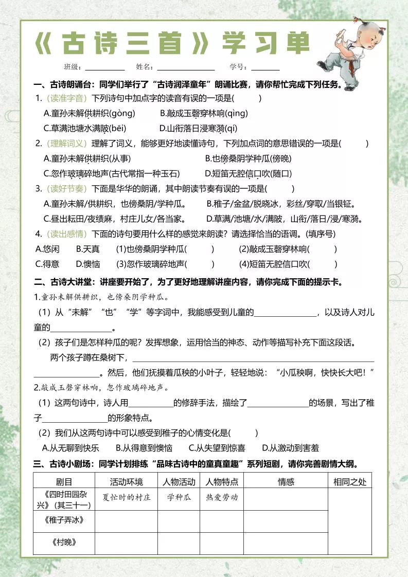 五年级下语文每课课文学习单