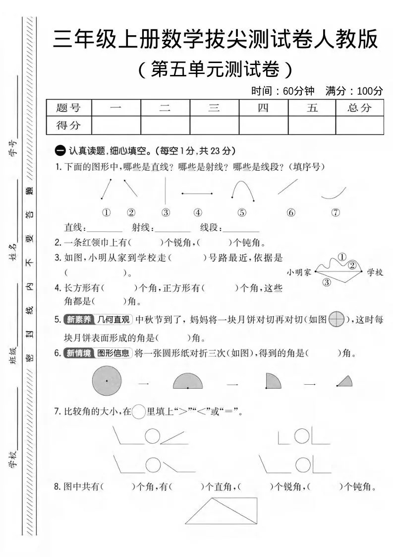 三年级上数学第五单元拔尖测试卷3《人教版》