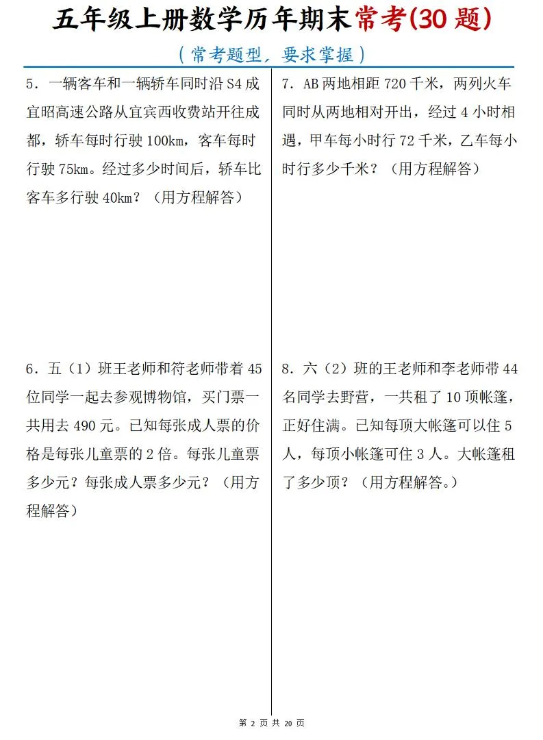 五年级上数学历年期末常考30题_抖汇吧