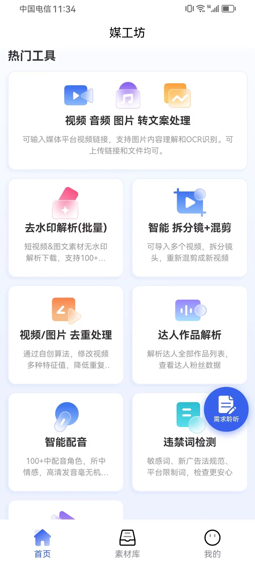 二创Ai神器——支持短视频去重，批量解析去水印，文案改写等