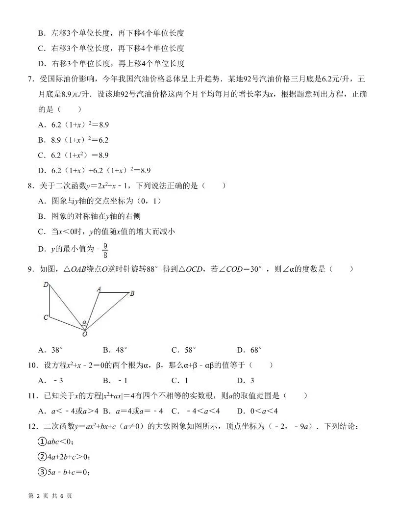 九年级上数学第一次月考检测卷（人教版）_抖汇吧