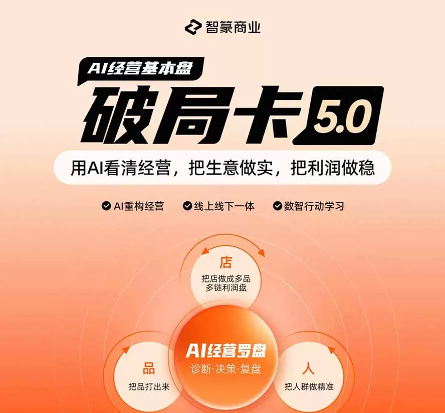 淘宝天猫2026破局卡5.0：AI重构经营+线上线下一体化，用数据看清生意并搭建稳定利润基本盘_抖汇吧
