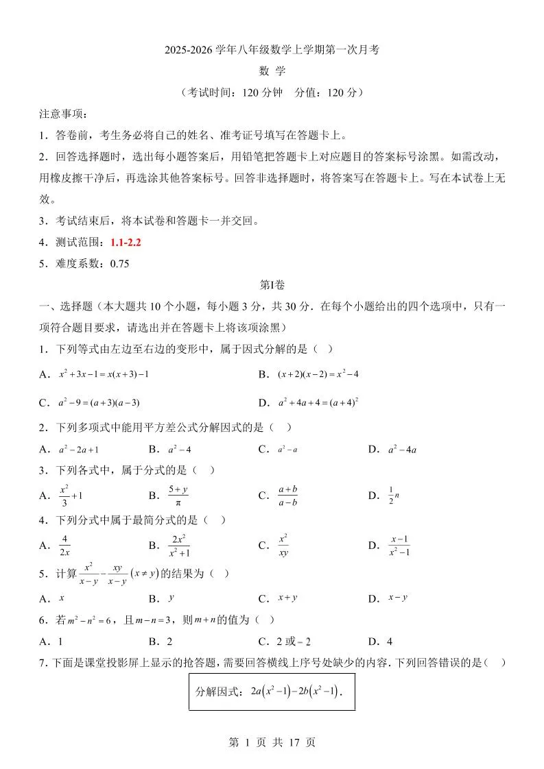 新八年级上数学第1次月考（湘教版）