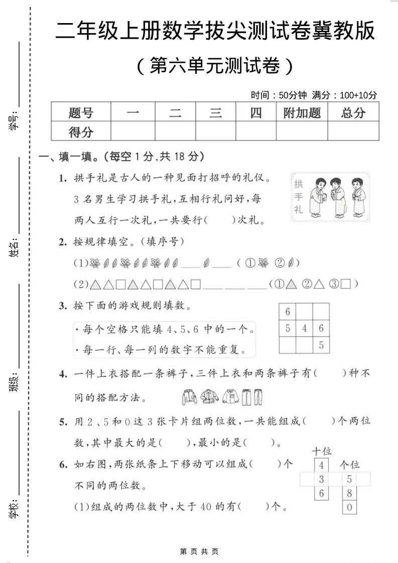 二年级上数学第六单元拔尖测试卷《冀教版》