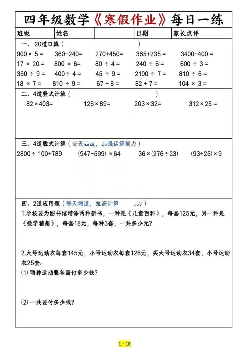 四年级上数学寒假作业每日一练（共20天）