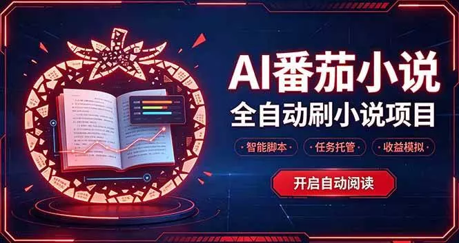 （20868期）轻资产 AI 自动化项目，全天自动运行_抖汇吧