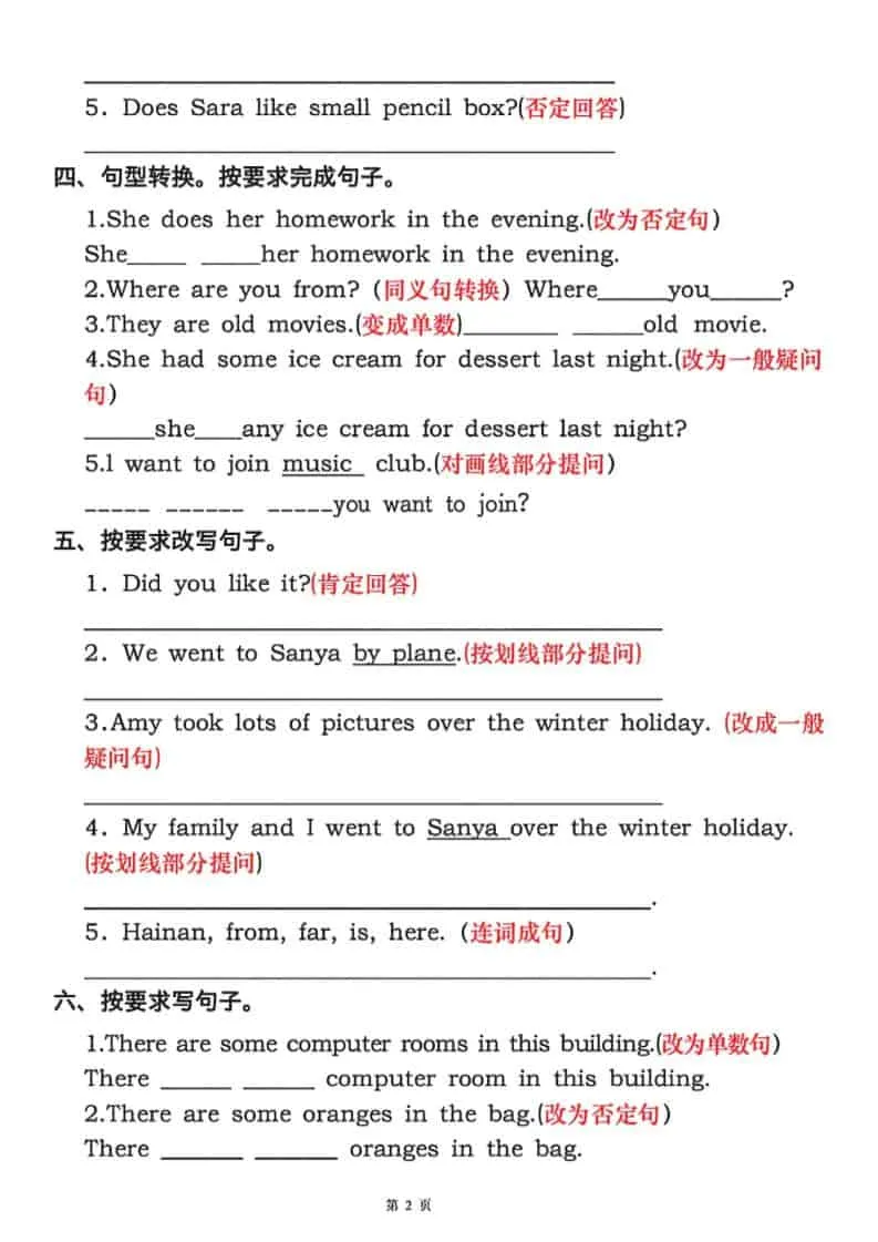 六年级下英语句型转换80道《人教版PEP》_抖汇吧