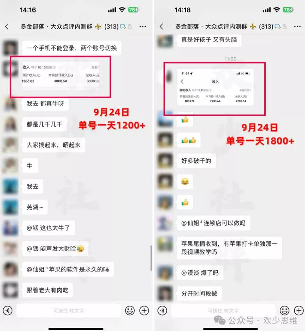 （20802期）【无水印】大众点评分成从0-1教学，从0基础到单日破1k，我跑出了一条最适合新手的路