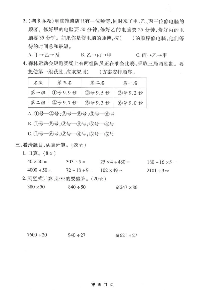 四年级上数学第七、八单元模拟测试卷《人教版》_抖汇吧