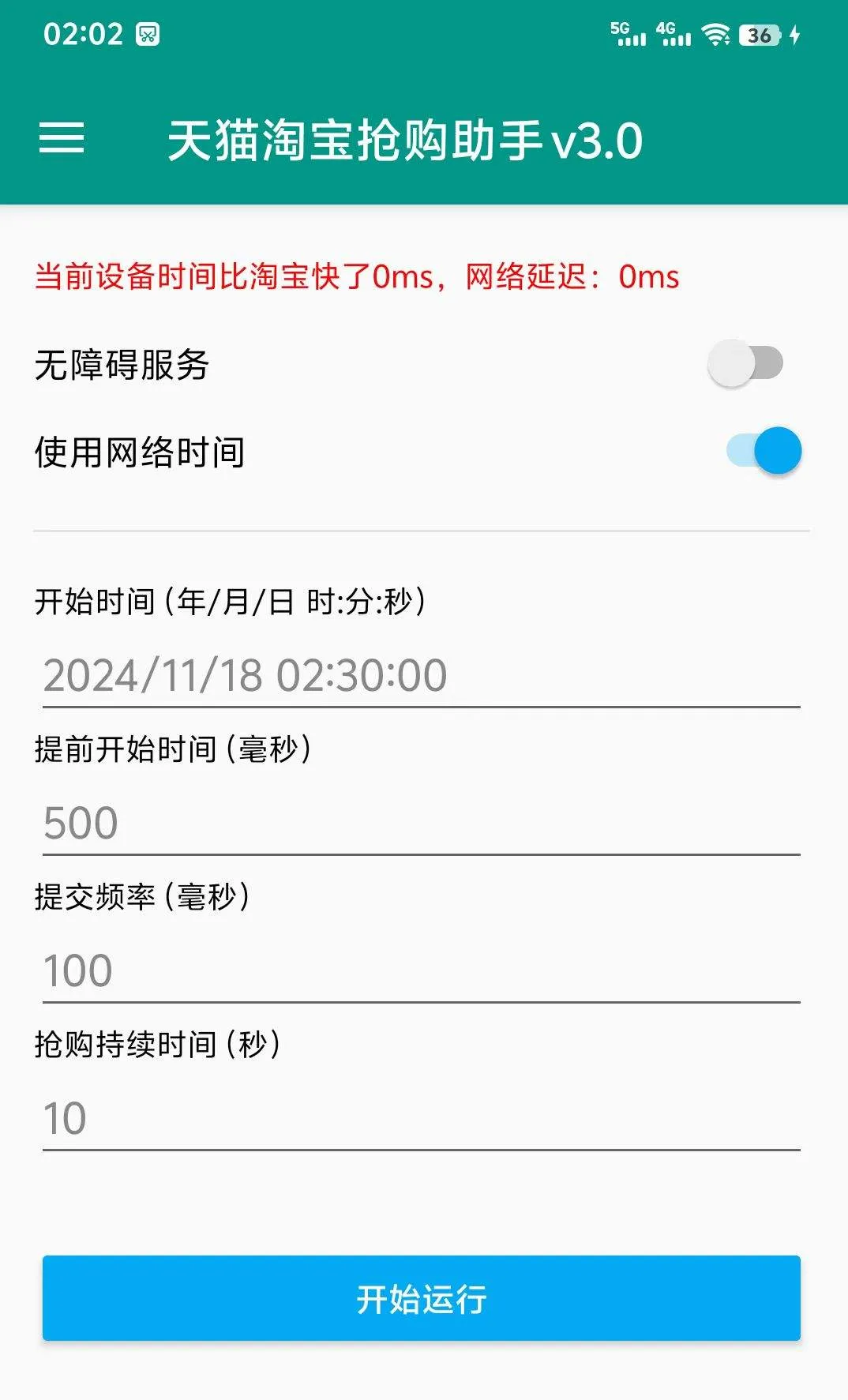 『高端精品』外面收费999的淘宝 天猫 秒抢助手  可以定时抢购 1秒500次抢购  『脚本卡密+详细教程』_抖汇吧