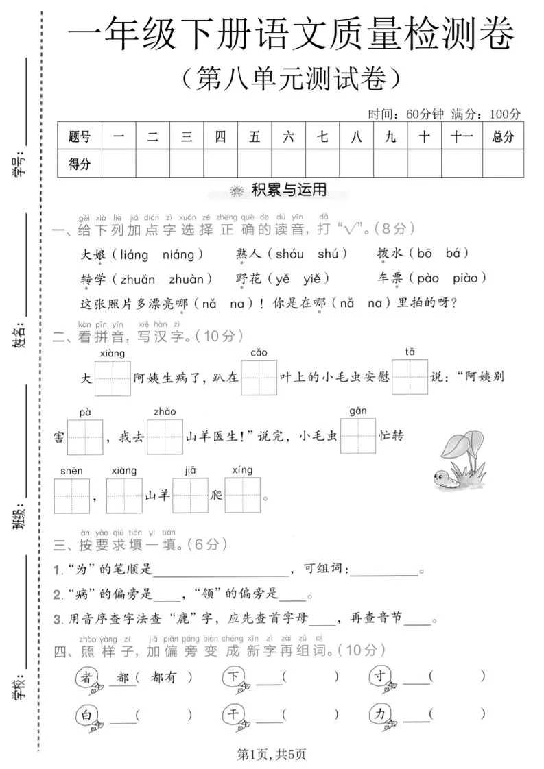 一年级下语文第八单元质量检测卷