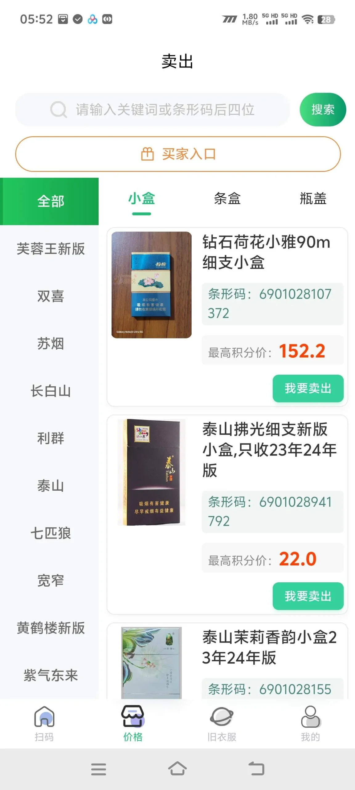 『高端精品』外面收费888代理的烟盒瓶盖白酒旧衣回收项目10积分等于1元无二次收费全国长期大量回收『免费代理+渠道』_抖汇吧