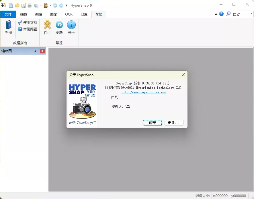 HyperSnap v10.0.0便携汉化版 HyperSnap v10.0.0便携汉化版