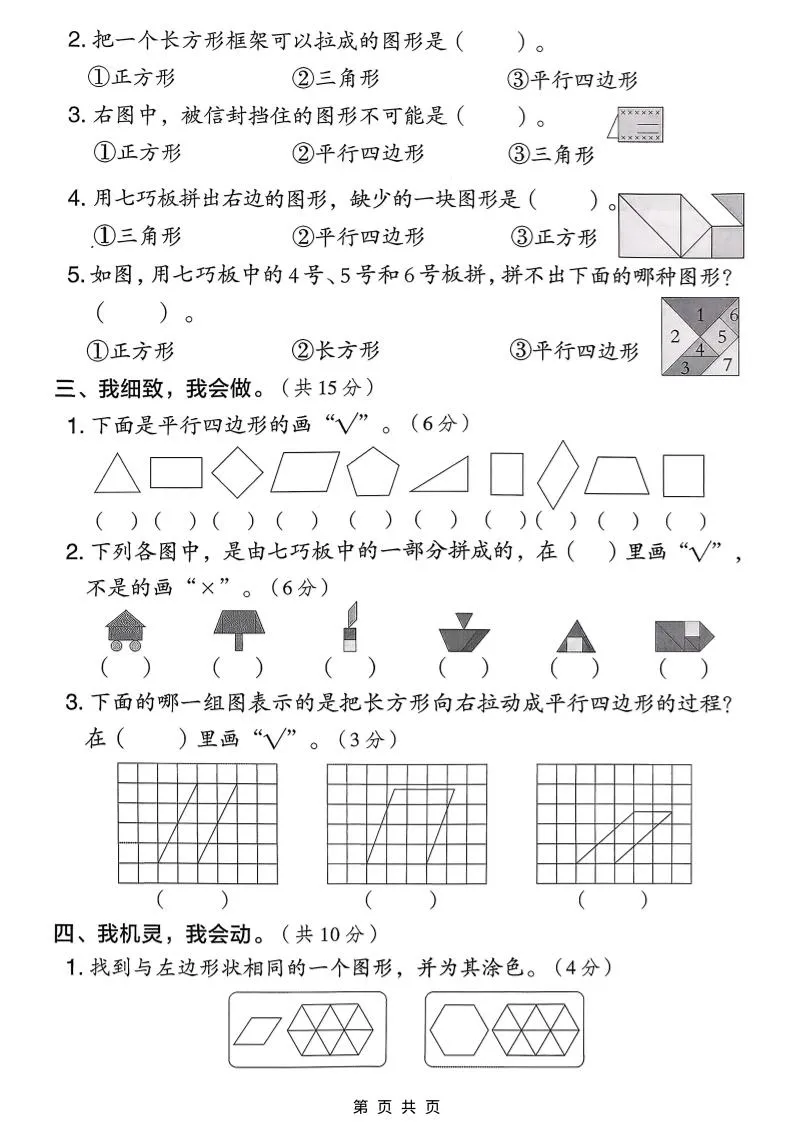 二年级下数学第五单元质量检测卷_抖汇吧