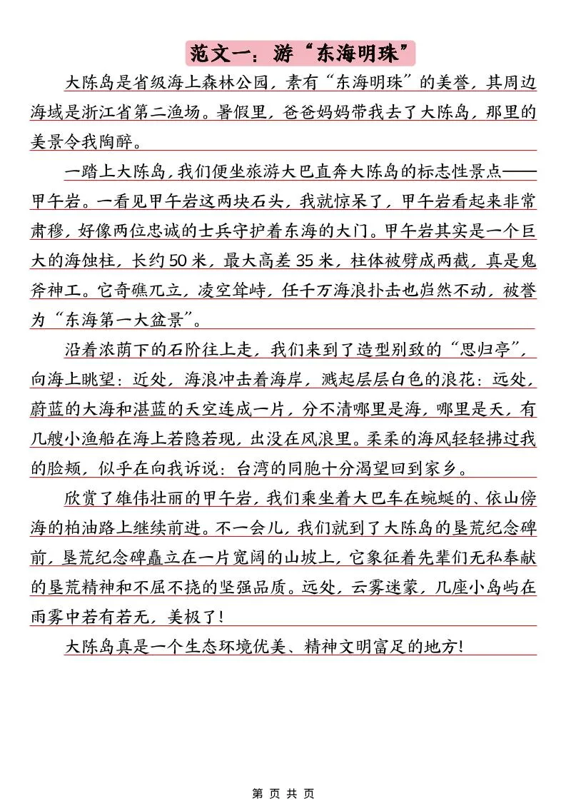四年级下语文押题范文汇总_抖汇吧