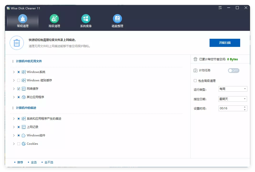 Wise Disk Cleaner v11.3.5.855绿色版