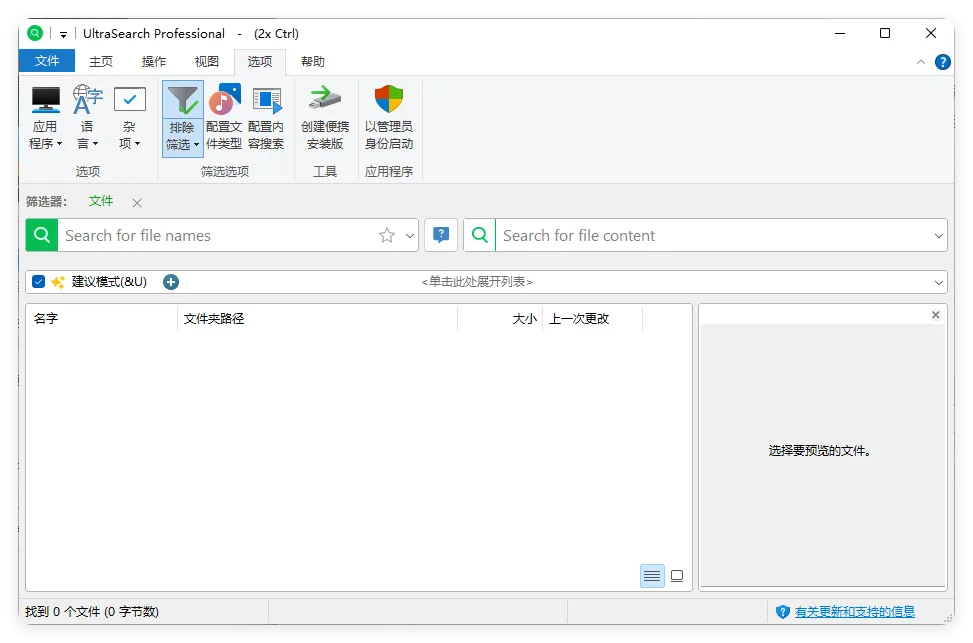 UltraSearch搜索v4.9.0.1203便携版_抖汇吧