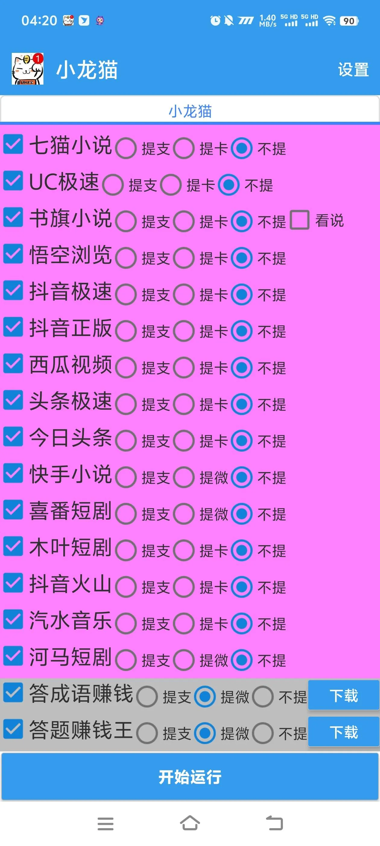 『高端精品』最新掘金多平台-提现助手-一键自动提现支付宝+银行卡-懒人提现神器『软件+使用教程』