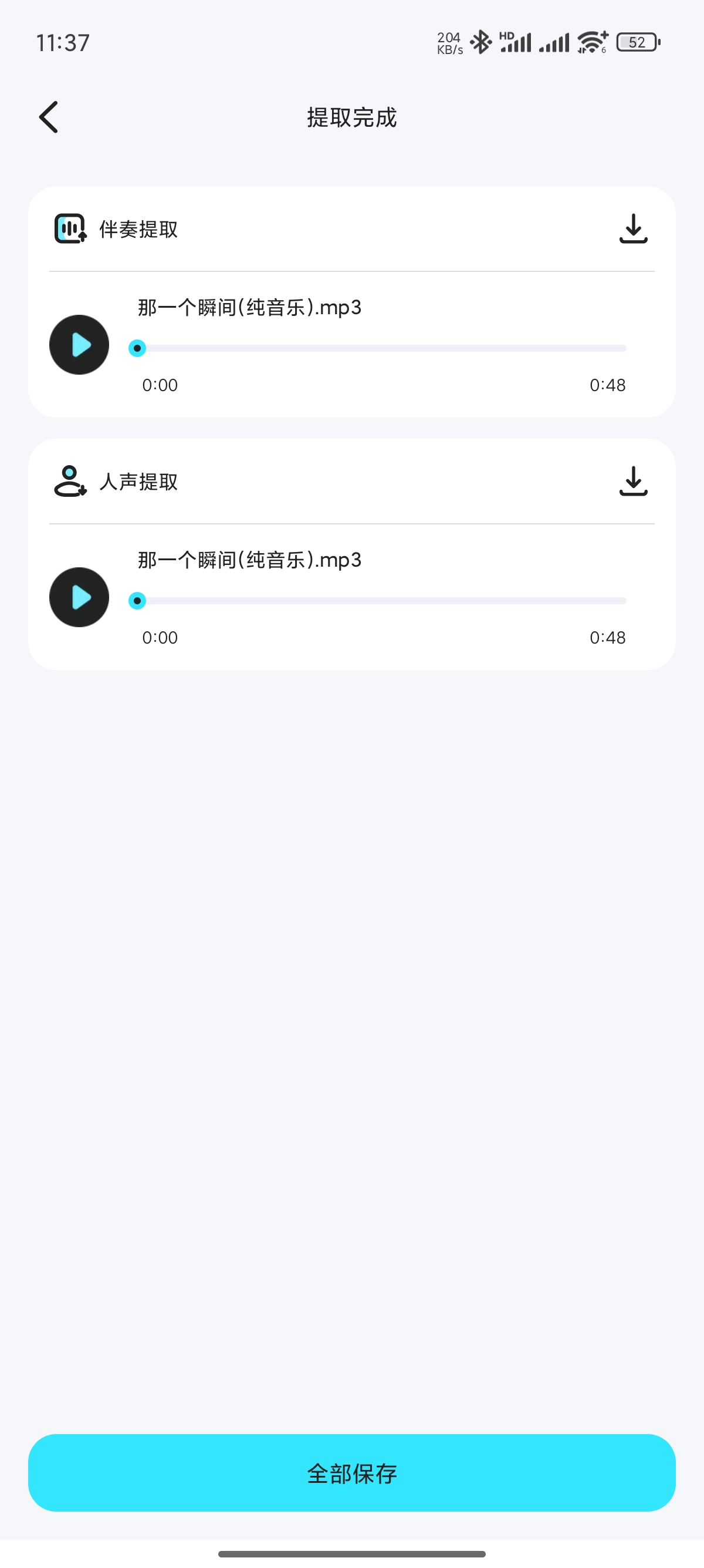 音乐音频剪辑师 伴奏提取｜人声分离 解锁会员