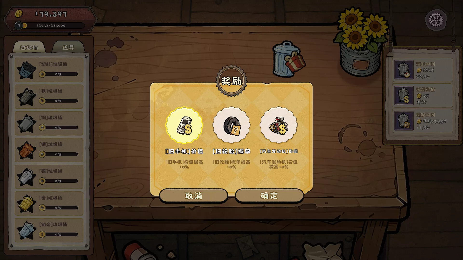 变废为宝/Trash to Cash 新游发布