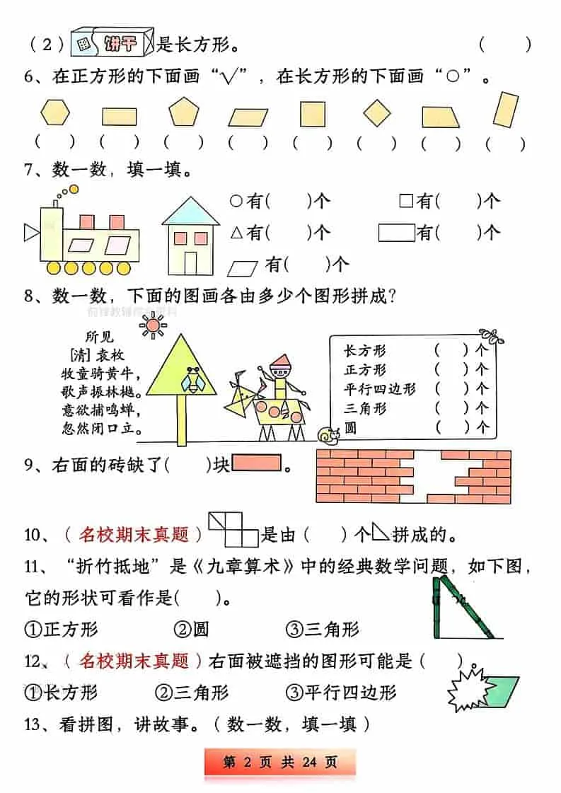 一年级下数学易错与思维专项训练_抖汇吧