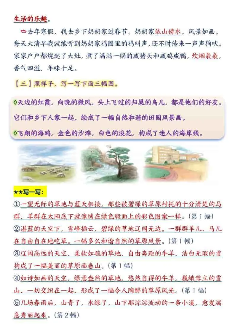 四年级下语文园地1-8单元必备考点_抖汇吧