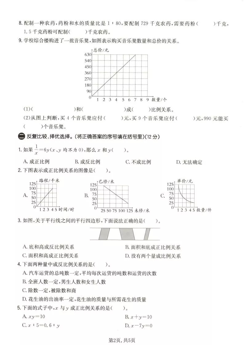 六年级下数学第六单元质量检测卷1《苏教版》_抖汇吧