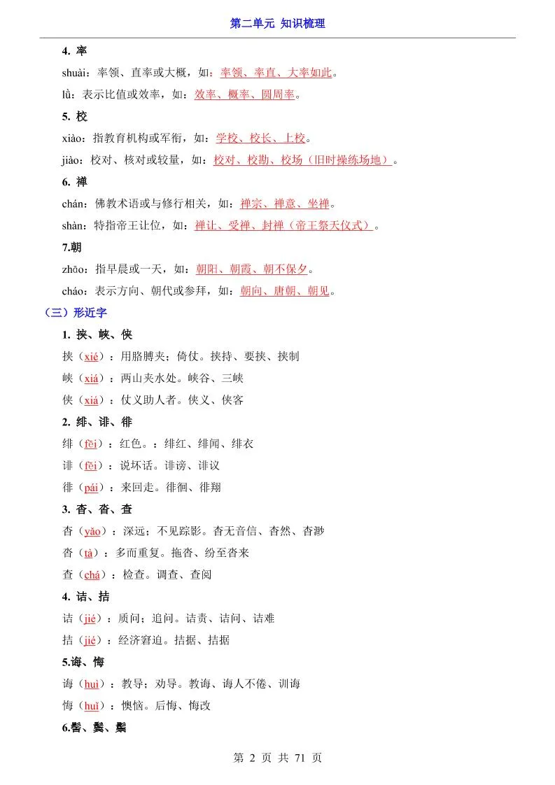 八年级上语文第2单元（知识梳理）-知识点_抖汇吧