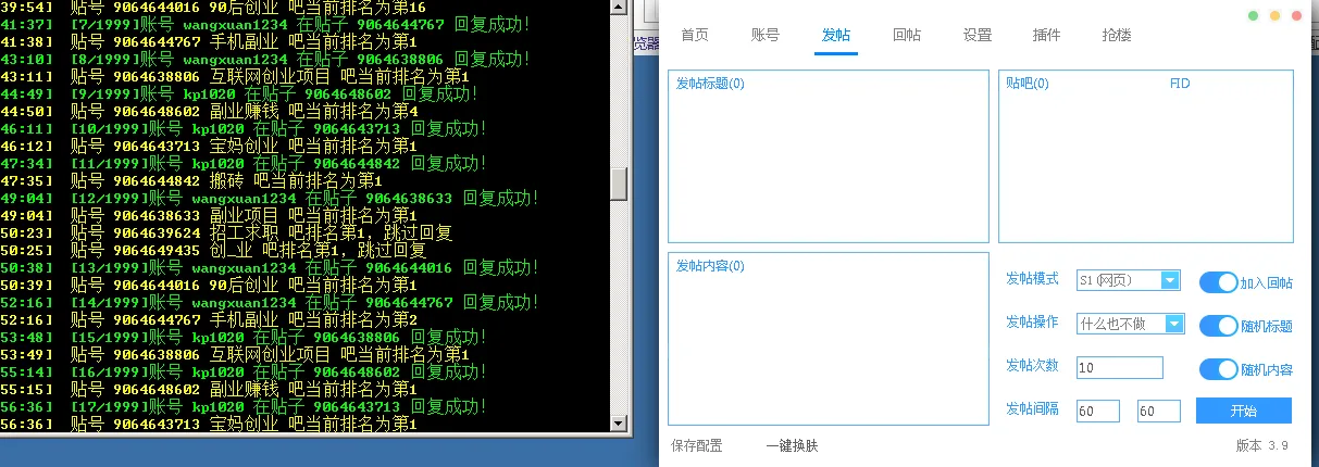『高端精品』外面收费998的最新贴吧顶贴发帖抢楼三合一工具箱，号称日发十万条『永久脚本+详细教程』