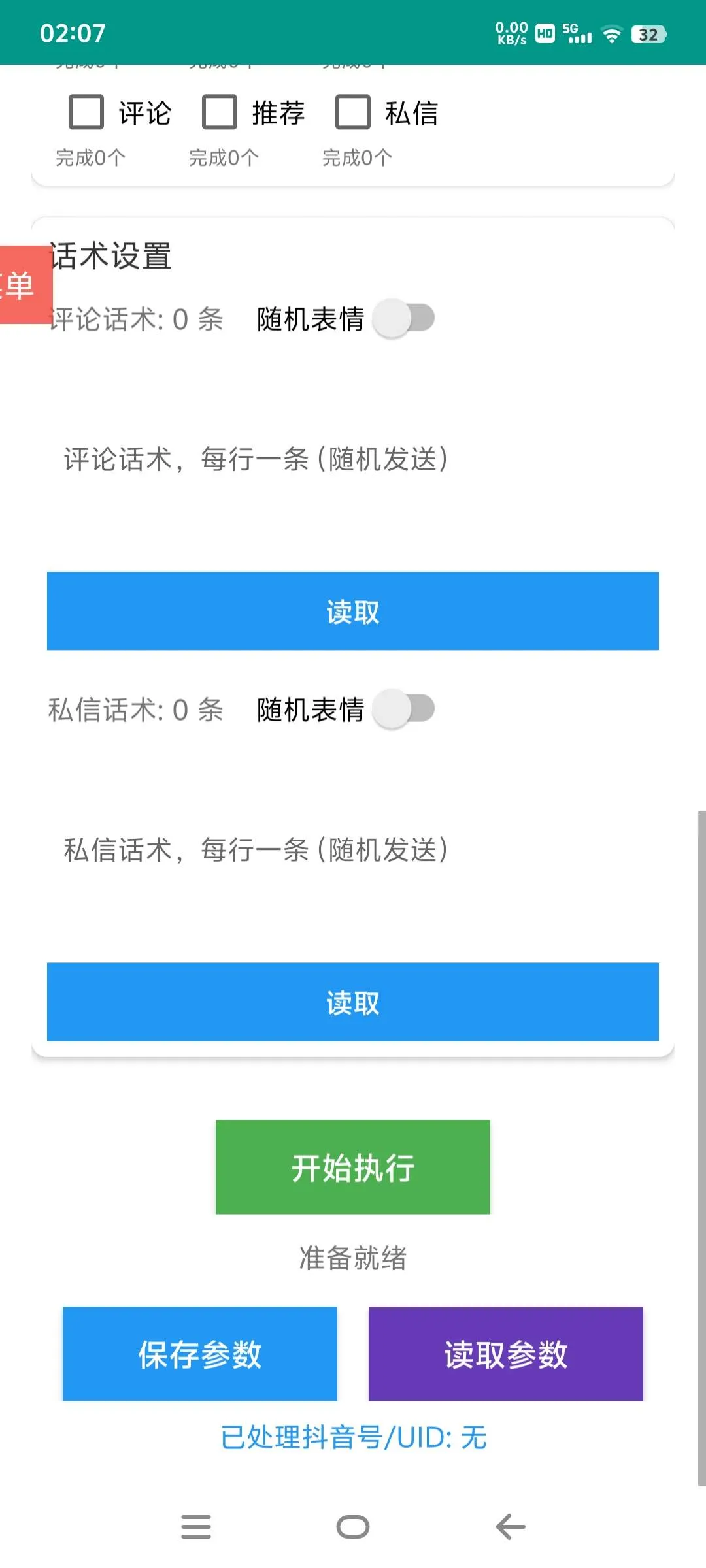 『高端精品』抖音私信机私信+评论，无限私信引流 单机引流500+『协议脚本+使用教程』