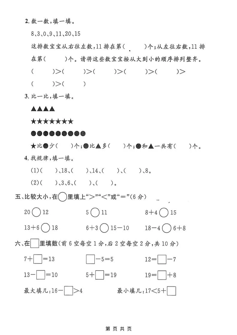 一年级上数学期末质量检测卷7《沪教版》_抖汇吧