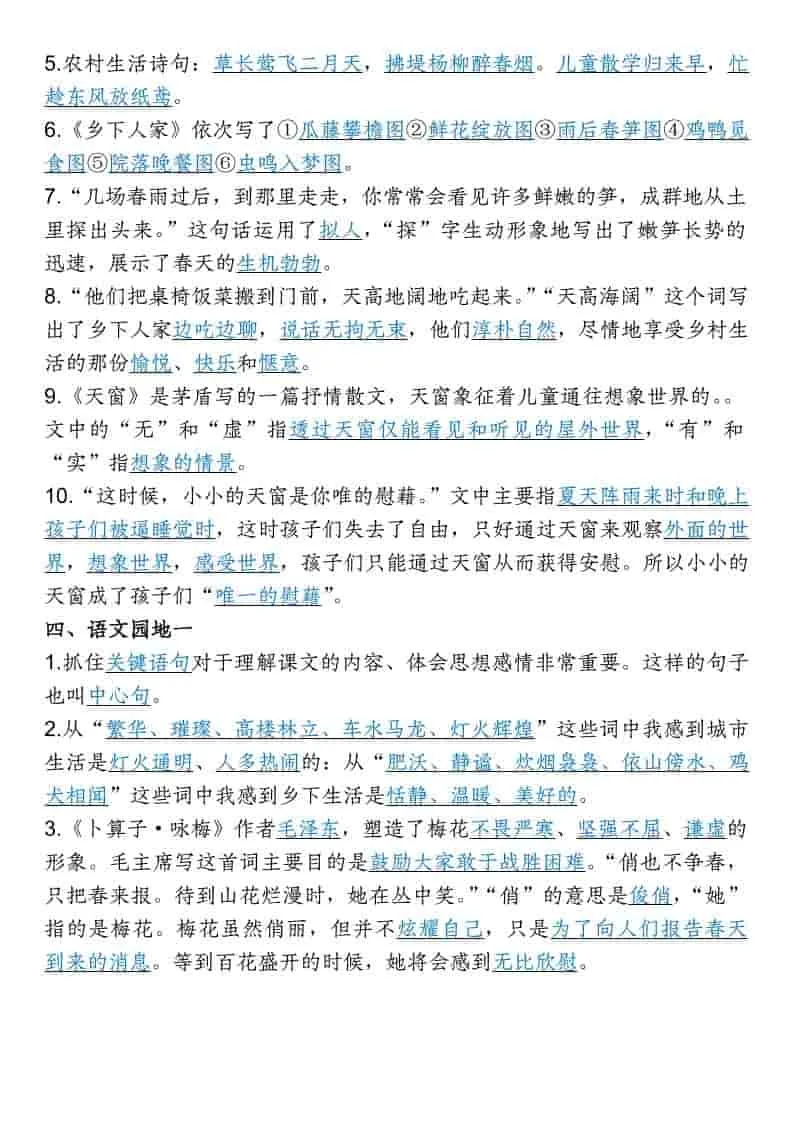 四年级下语文1-8单元期末专项考点梳理_抖汇吧