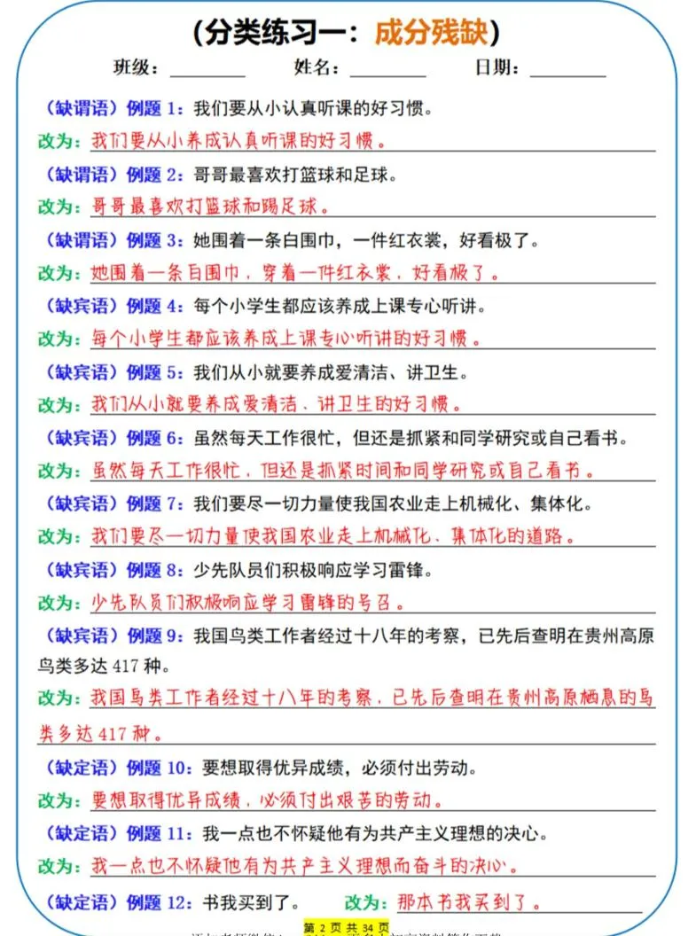 三年级下语文修改病句专项拔高训练小纸条_抖汇吧