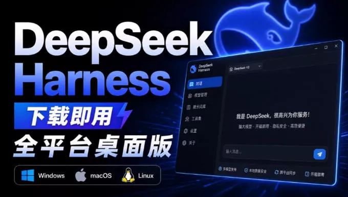 Github上近20万Stars，Harness现在可以双击运行使用了，Harness全平台桌面版_抖汇吧