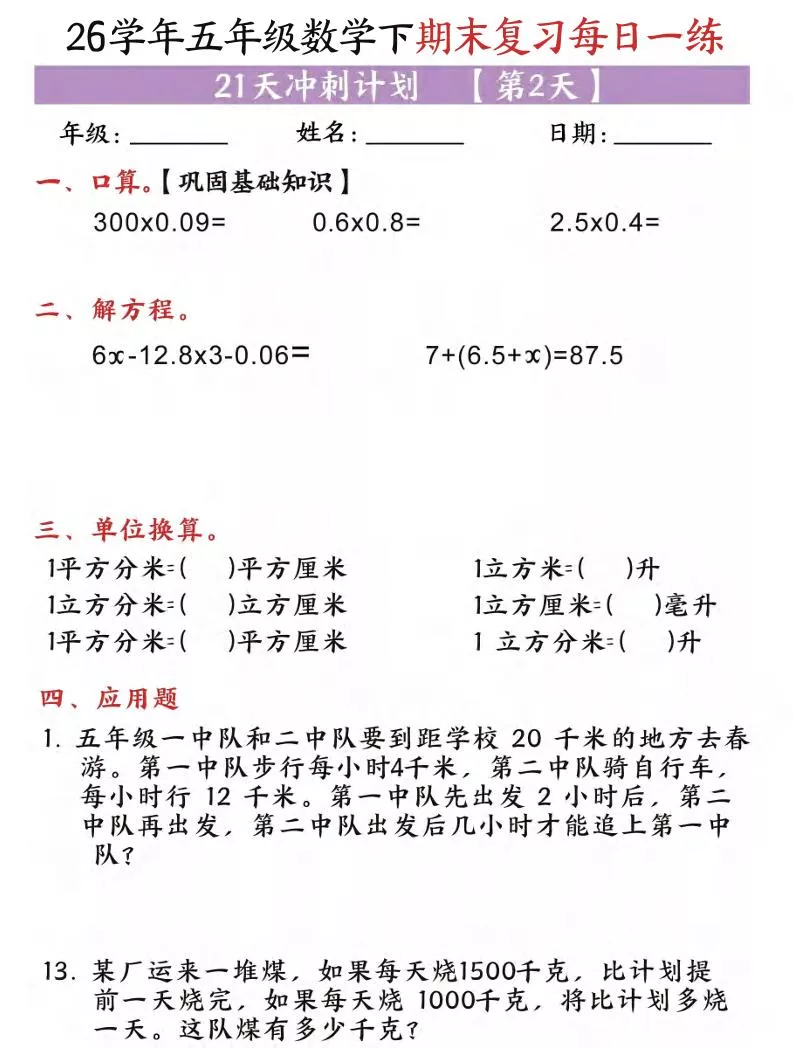 五年级（下)数学期末复习每日一练（21天）_抖汇吧