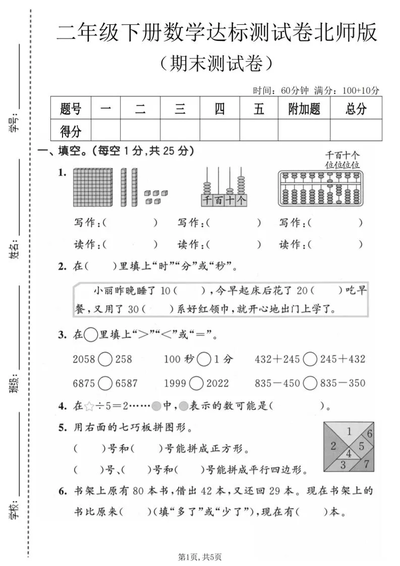二年级下数学期末达标测试卷《北师版》