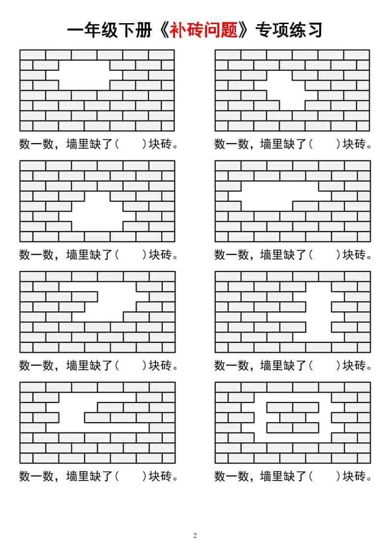 一年级下数学重难点补砖图形_抖汇吧