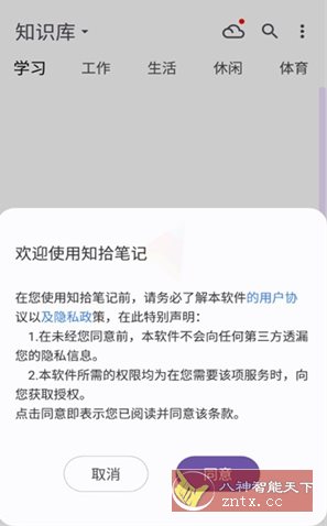 知拾笔记 V5.0.0高级版_抖汇吧