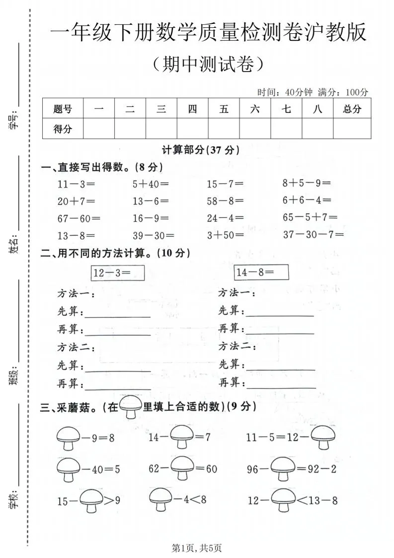 一年级下数学期中质量检测卷《沪教版》