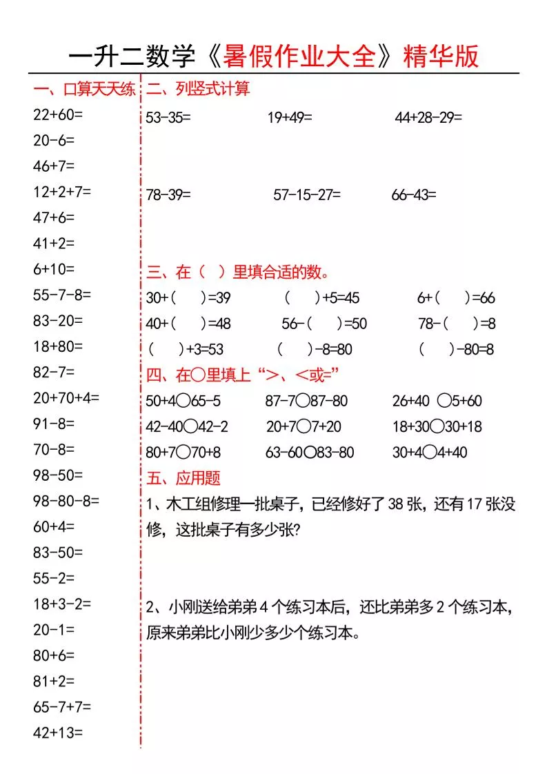 一升二数学暑假作业大全精华版15套-一下