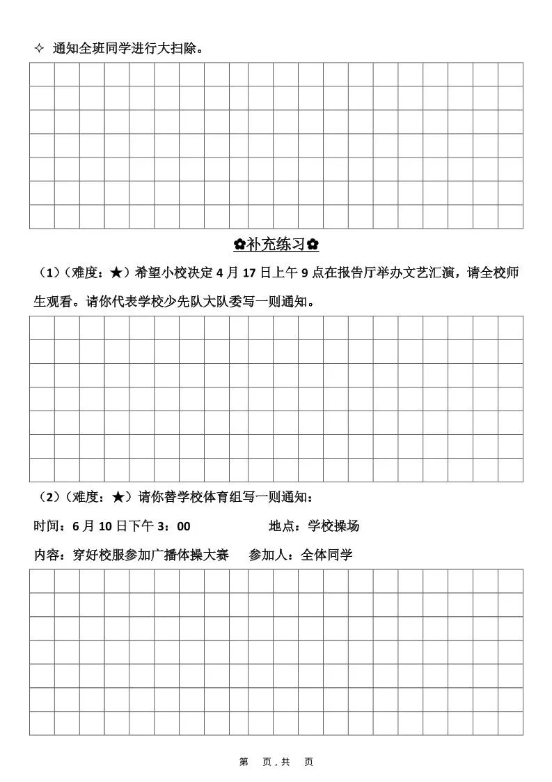 三年级下语文通知专项练习_抖汇吧