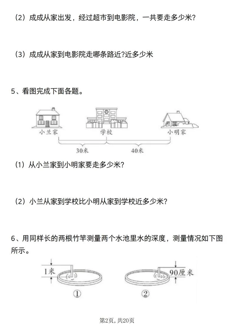 二上数学应用题专项练习（含答案20页）_抖汇吧