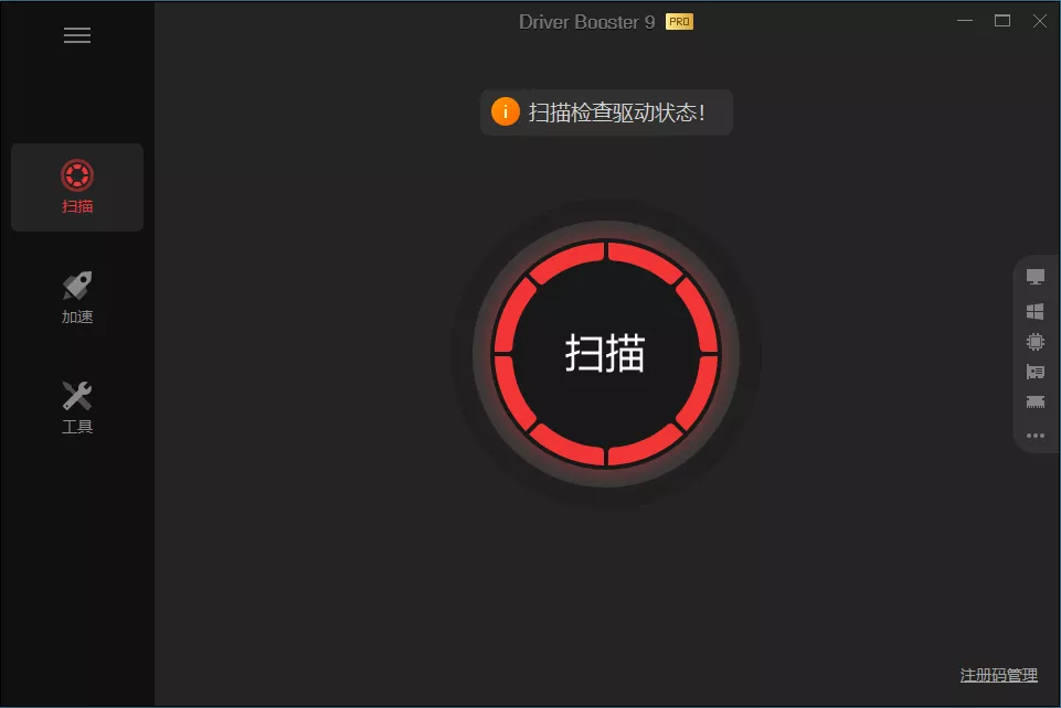 驱动管理IObit Driver Booster Pro v14.0.1.462便携版 驱动管理IObit Driver Booster Pro v14.0.1.462便携版