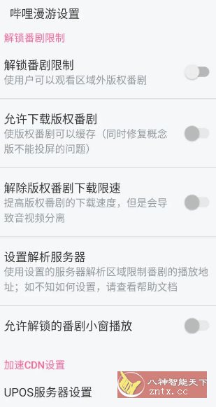 哔哩哔哩 v8.56.0内置模块_抖汇吧