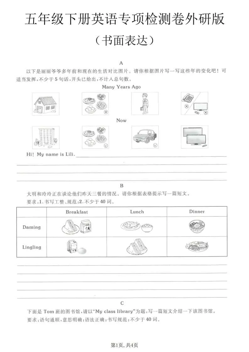 五年级下英语书面表达专项练习《外研版》