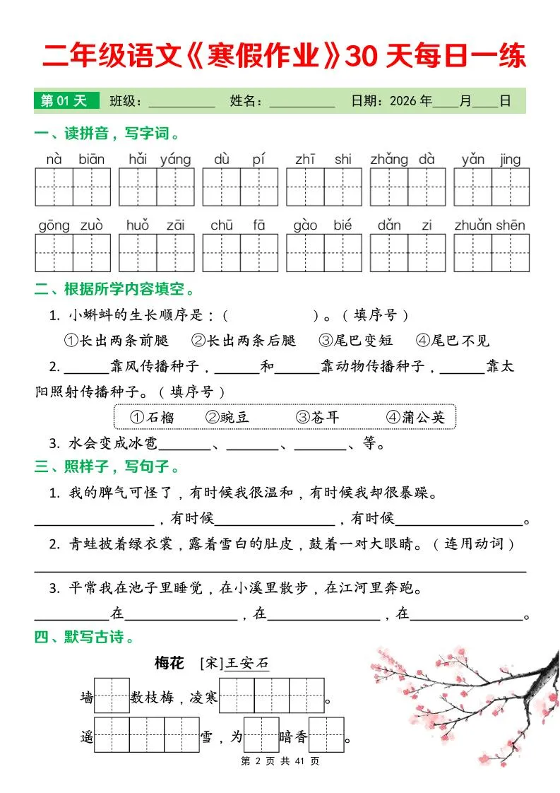 26春二年级语文下寒假作业30天每日一练打卡（含答案41页）_抖汇吧