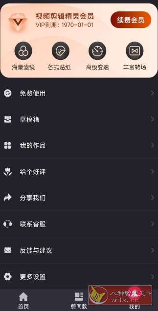 视频剪辑精灵v4.2.6高级版_抖汇吧