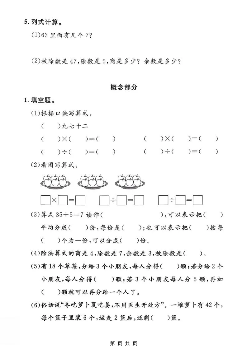 二年级下数学第一单元质量检测卷《沪教版》_抖汇吧