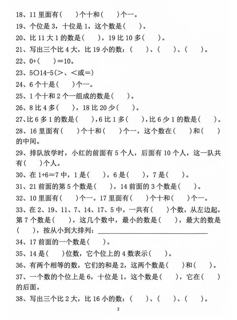 一年级上数学期末常考易错填空题_抖汇吧