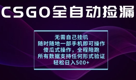 基于游戏交易平台的全自动捡漏项目，不用挂G不用玩游戏，一个手机即可操作，新手小白轻松月入1W+【揭秘】_抖汇吧